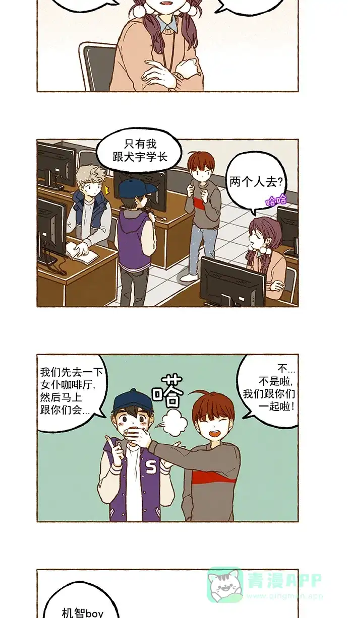 《超级秘密》第79话 第10页