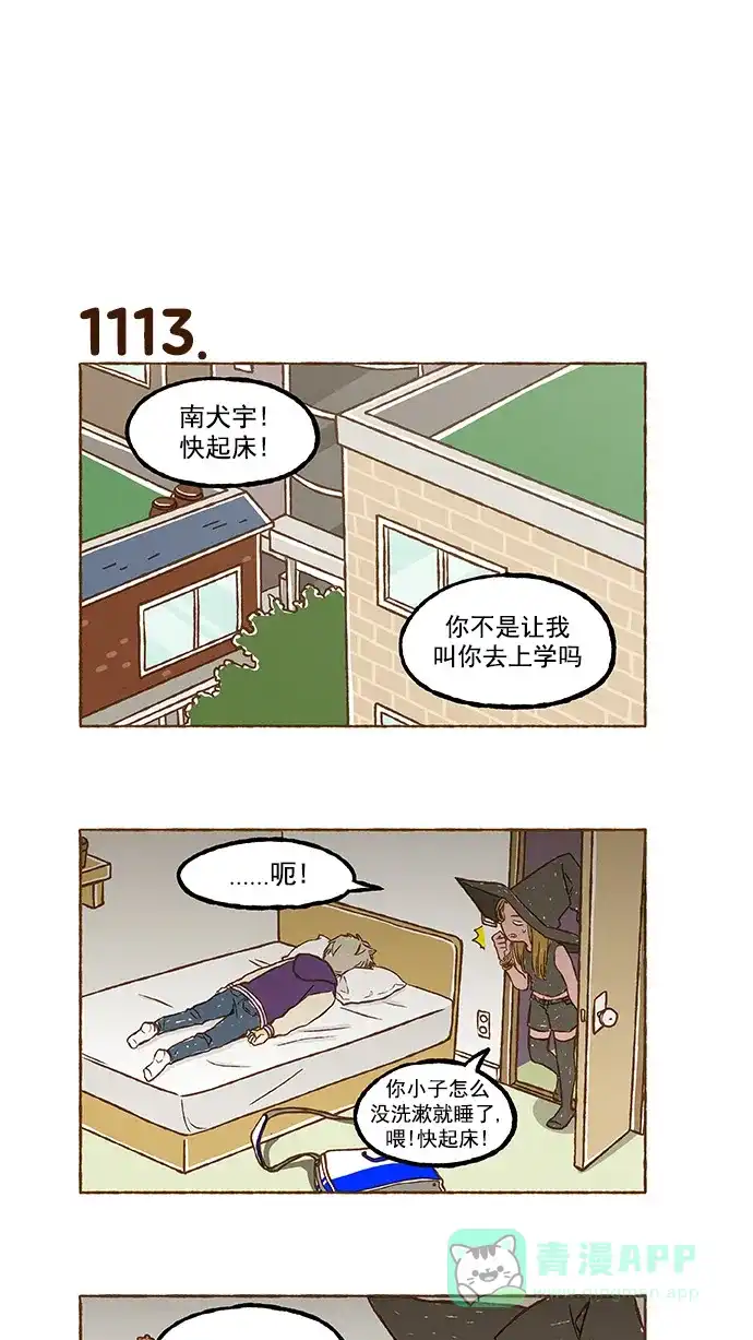 《超级秘密》第79话 第3页