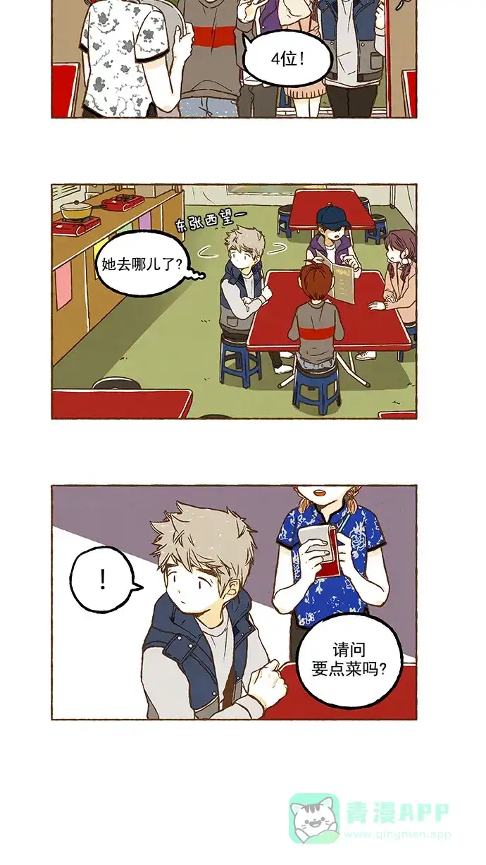《超级秘密》第79话 第12页