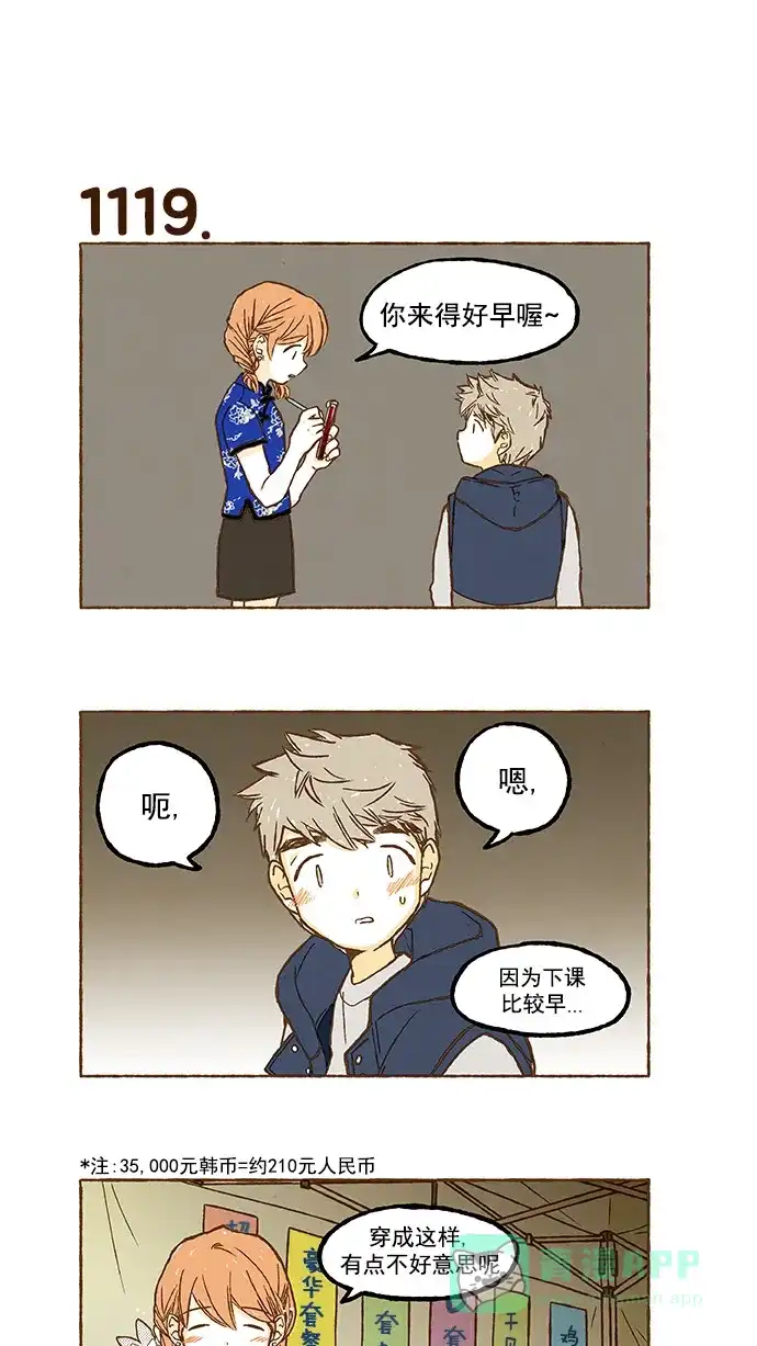 《超级秘密》第79话 第13页