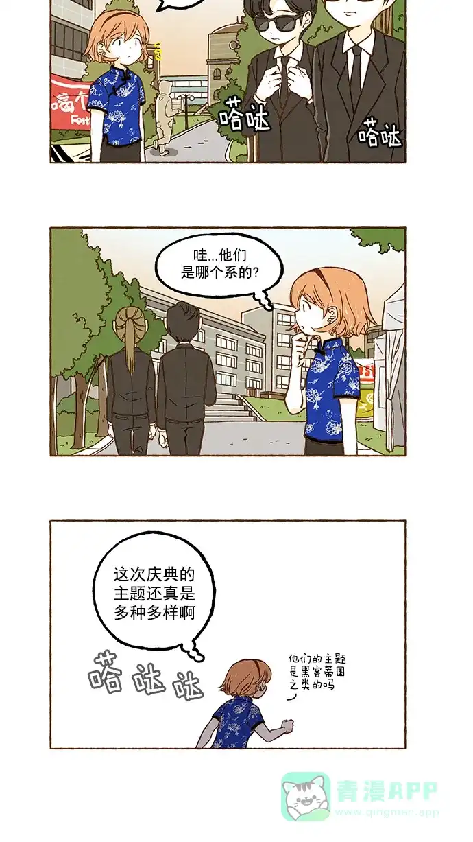 《超级秘密》第79话 第7页