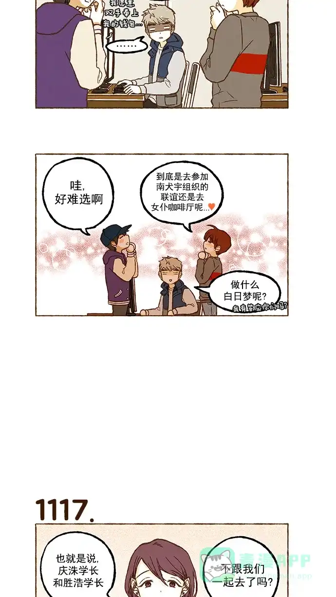 《超级秘密》第79话 第9页