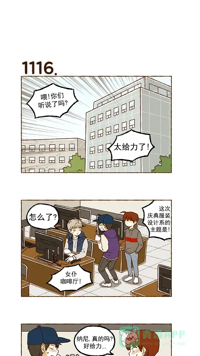 《超级秘密》第79话 第8页