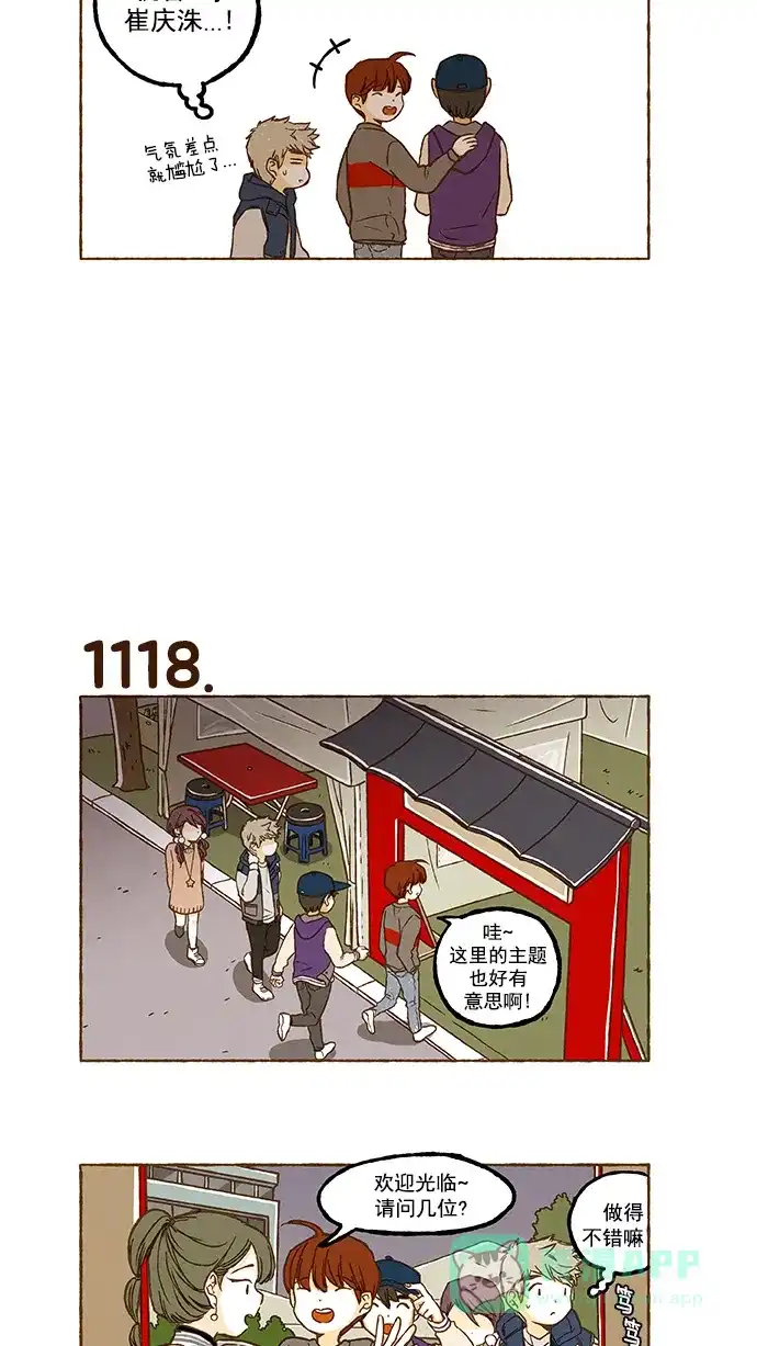 《超级秘密》第79话 第11页