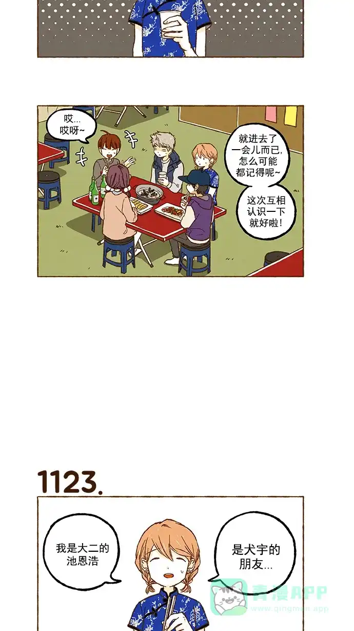 《超级秘密》第79话 第19页
