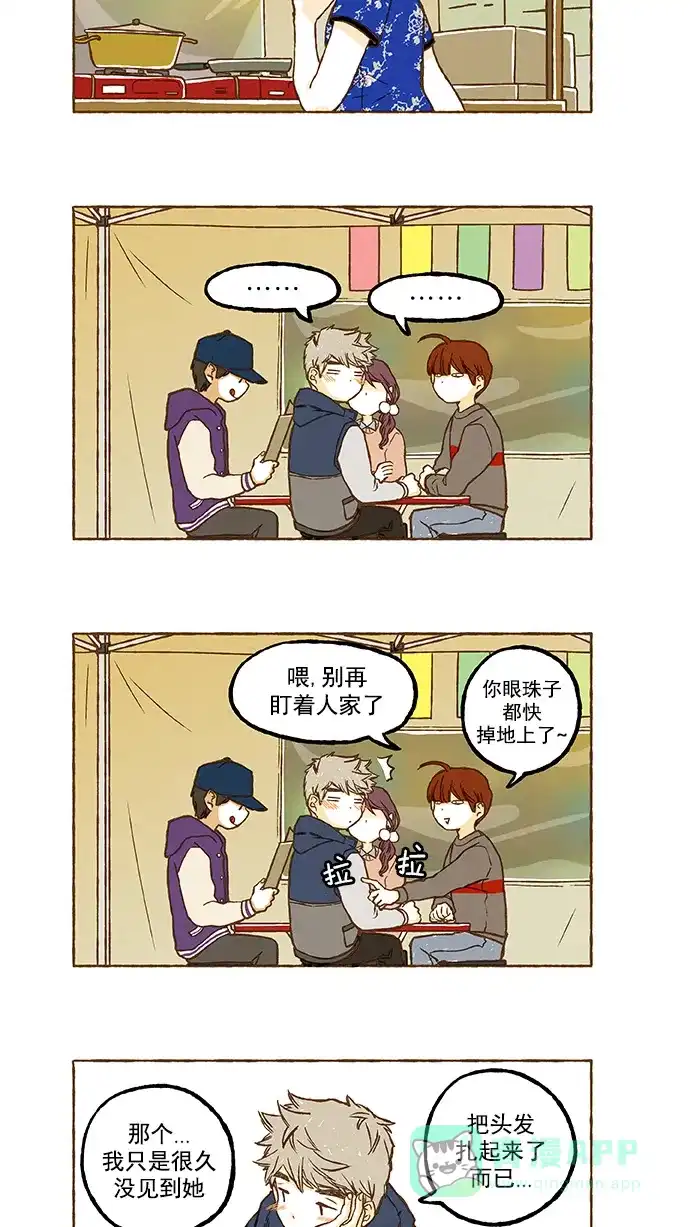 《超级秘密》第79话 第15页