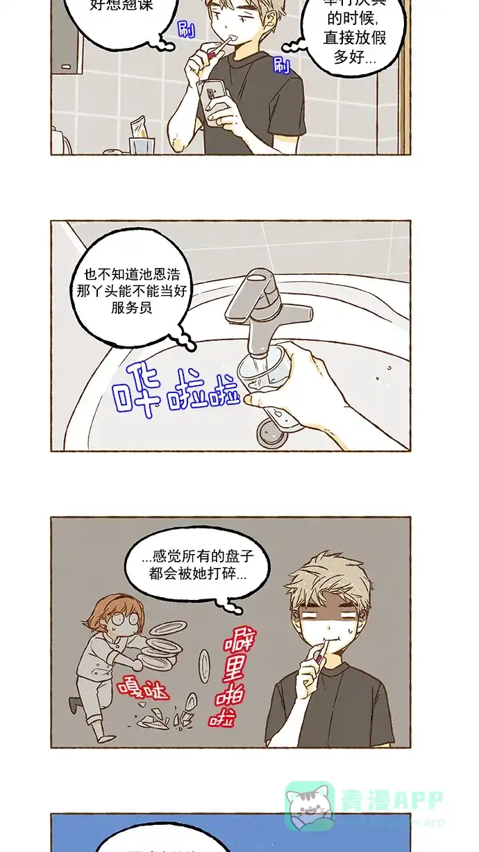 《超级秘密》第79话 第5页