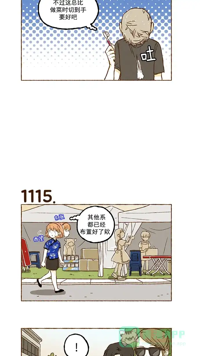 《超级秘密》第79话 第6页