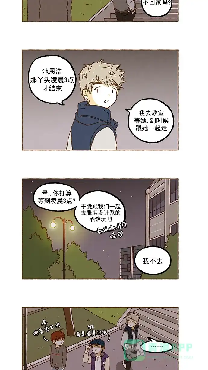 《超级秘密》第80话 第20页