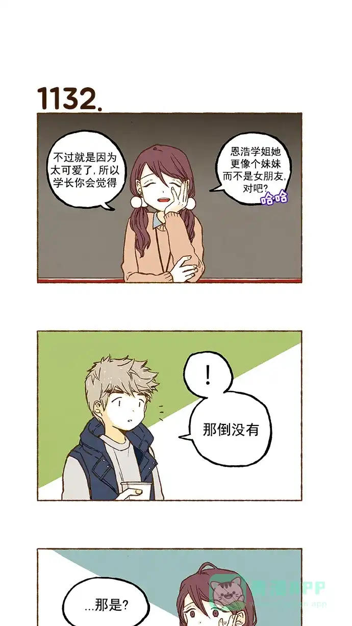 《超级秘密》第80话 第13页