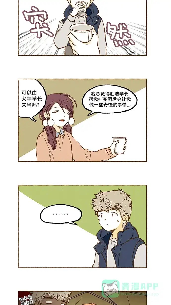 《超级秘密》第80话 第5页