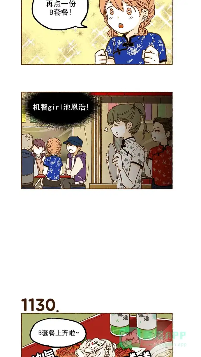 《超级秘密》第80话 第9页