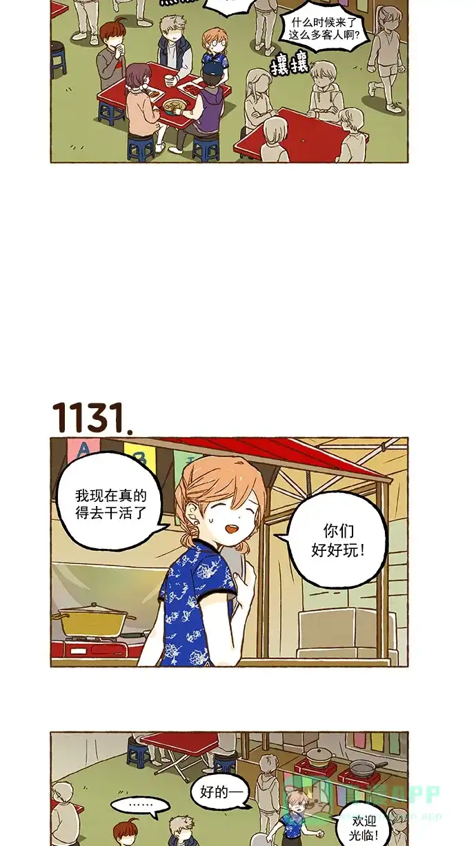 《超级秘密》第80话 第11页