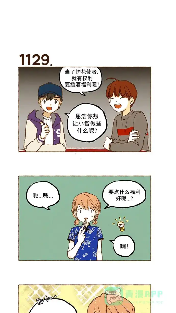 《超级秘密》第80话 第8页