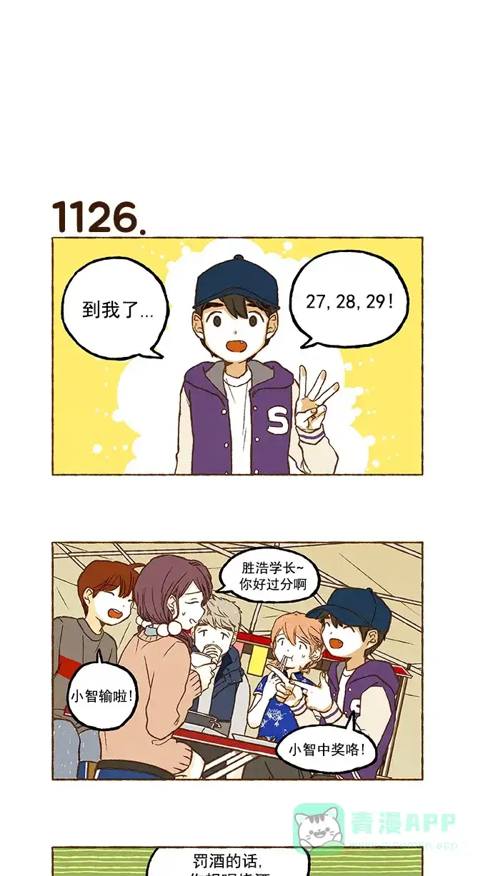 《超级秘密》第80话 第3页