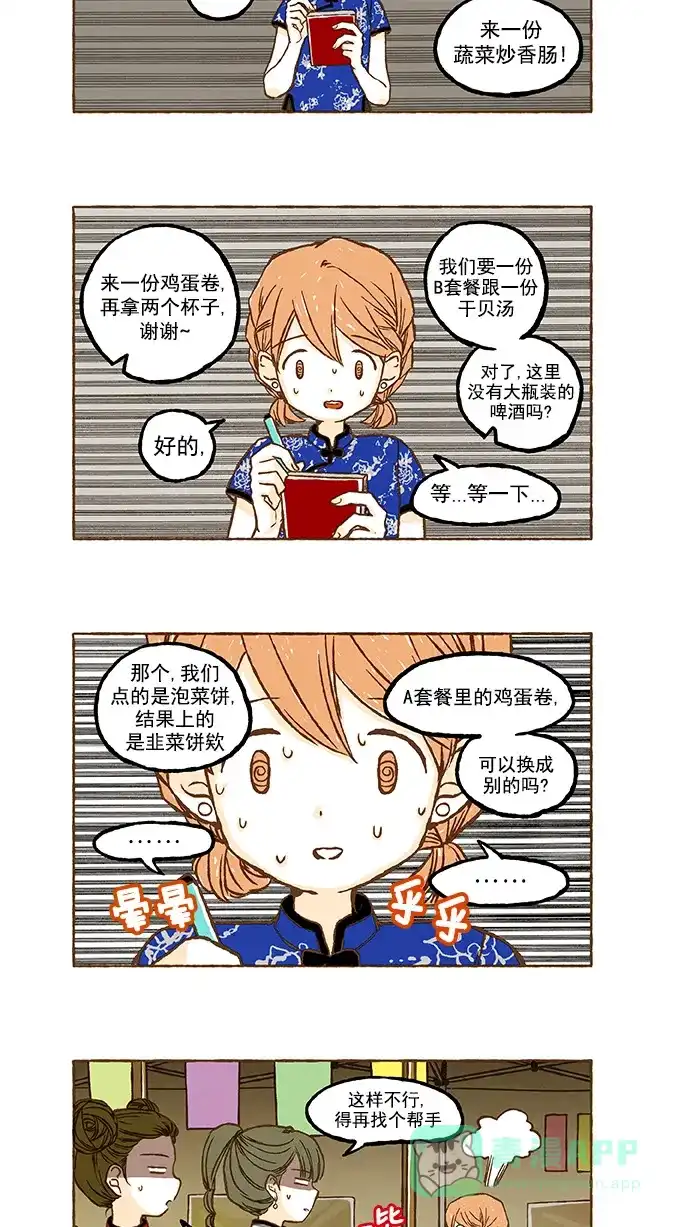《超级秘密》第80话 第15页