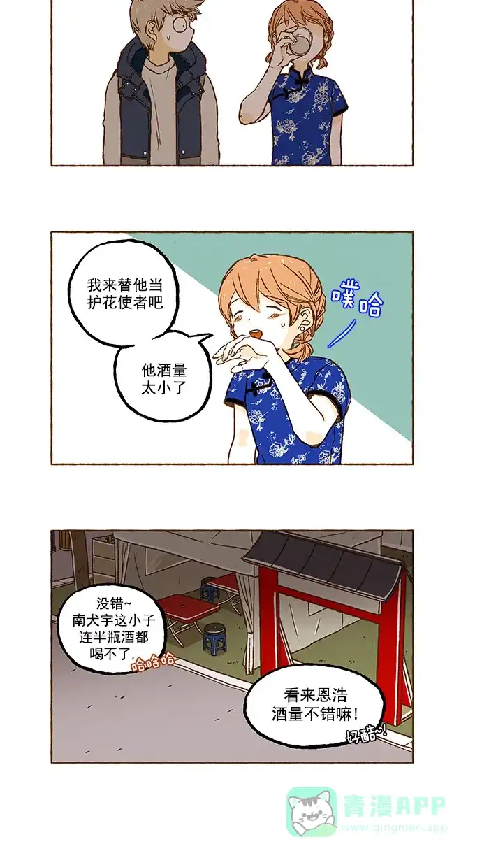 《超级秘密》第80话 第7页