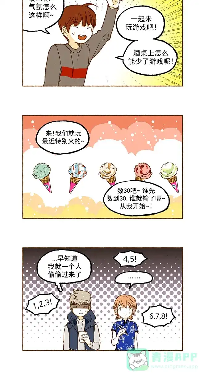 《超级秘密》第80话 第2页