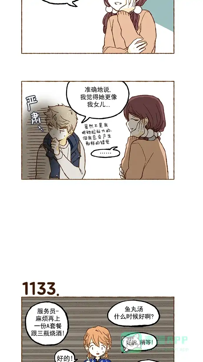 《超级秘密》第80话 第14页