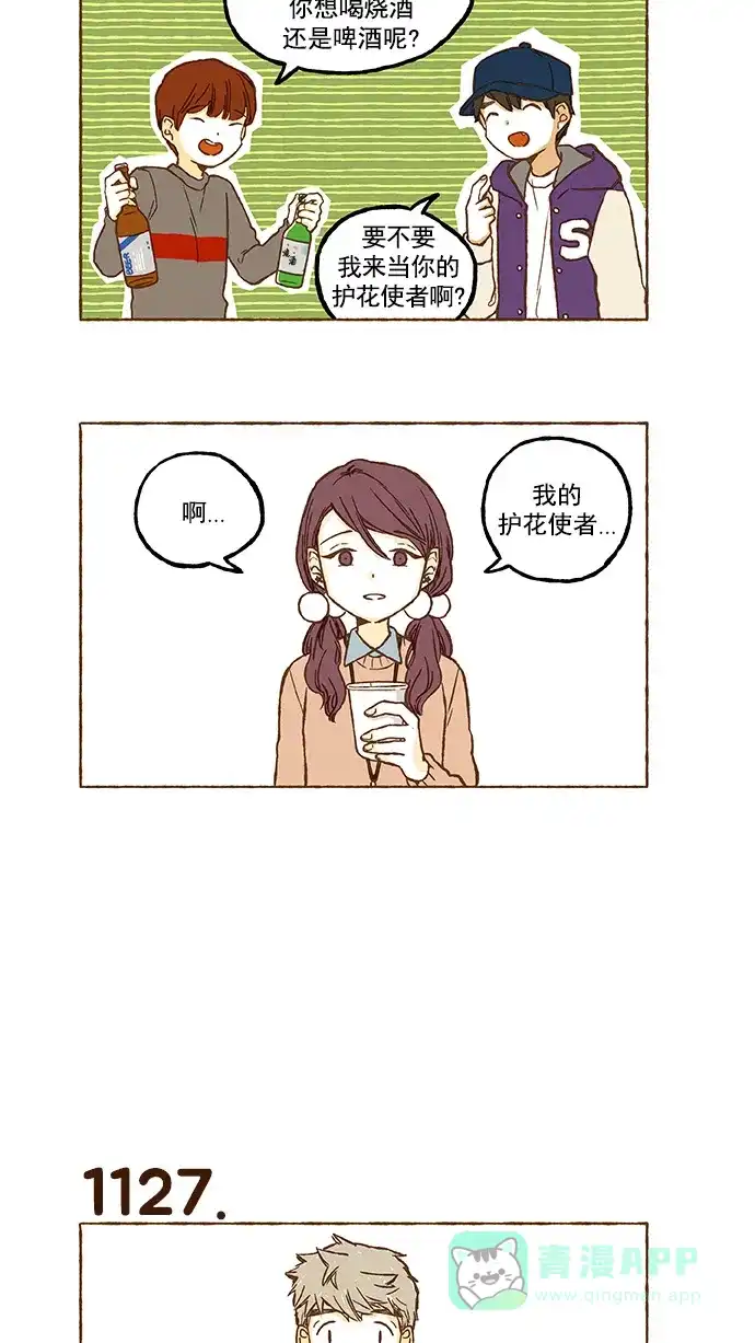 《超级秘密》第80话 第4页