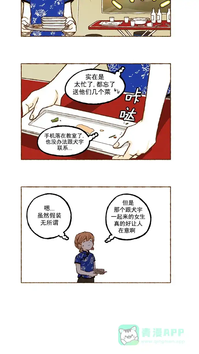 《超级秘密》第80话 第17页