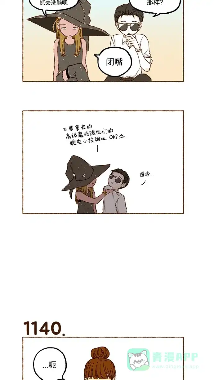 《超级秘密》第81话 第4页