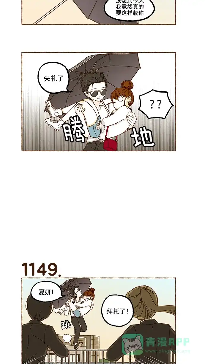《超级秘密》第81话 第19页