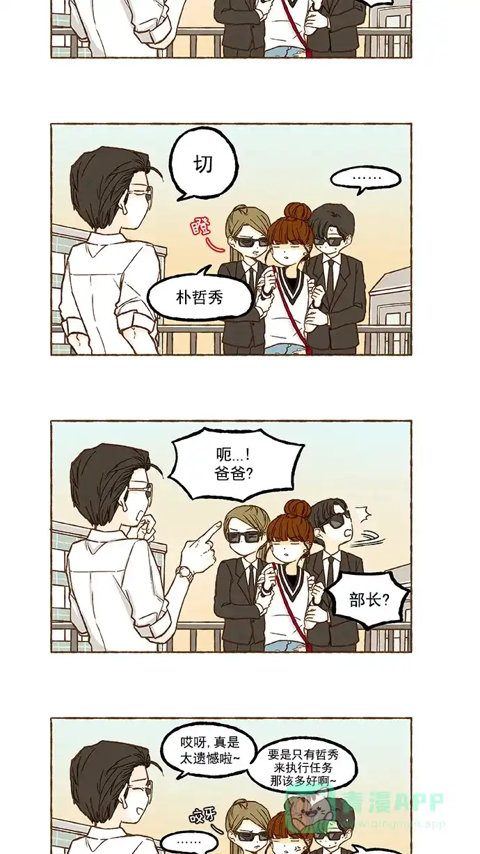 《超级秘密》第81话 第15页