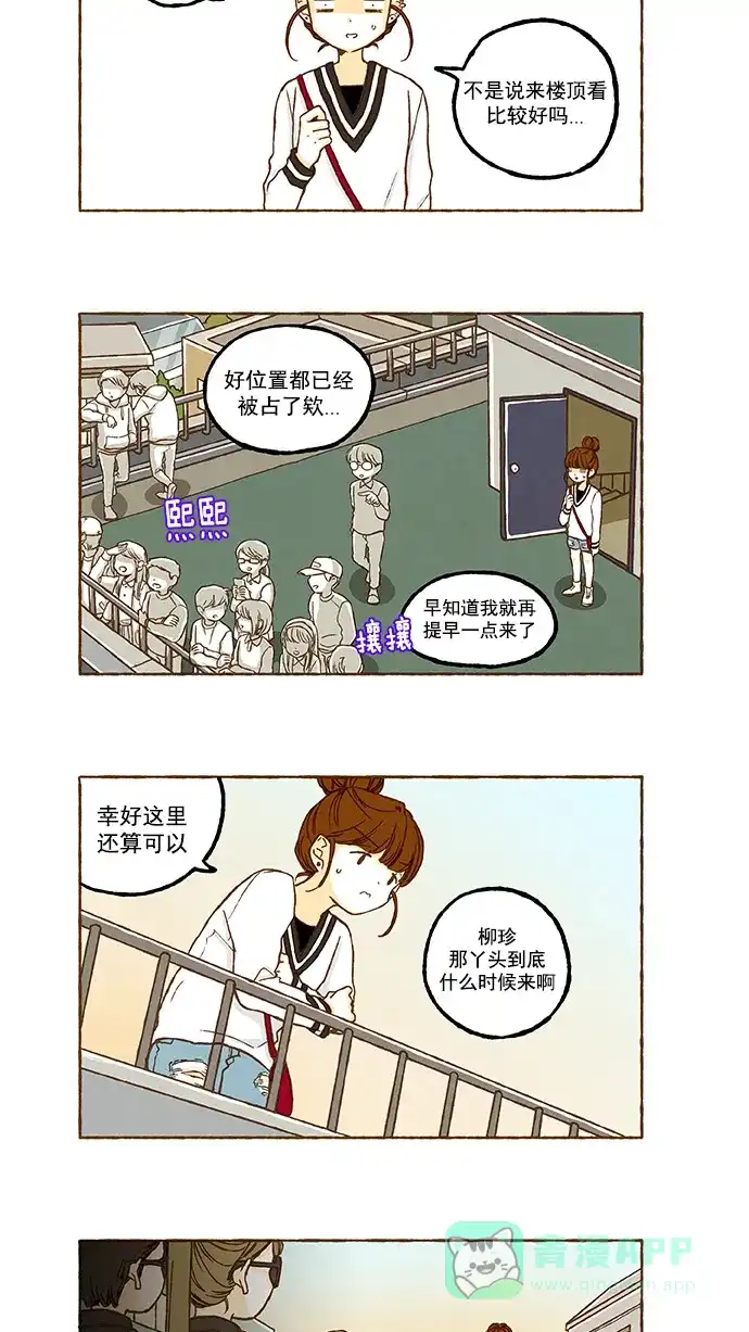 《超级秘密》第81话 第5页