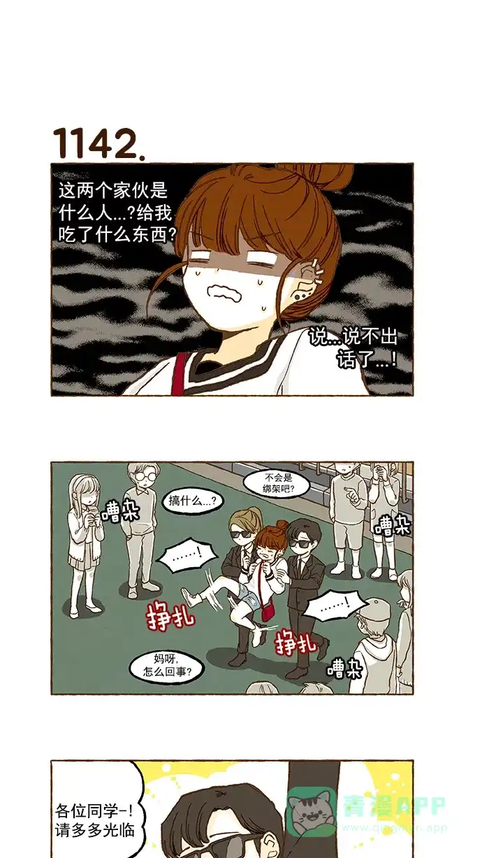 《超级秘密》第81话 第8页