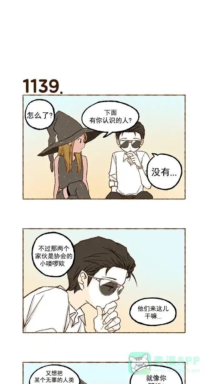 《超级秘密》第81话 第3页