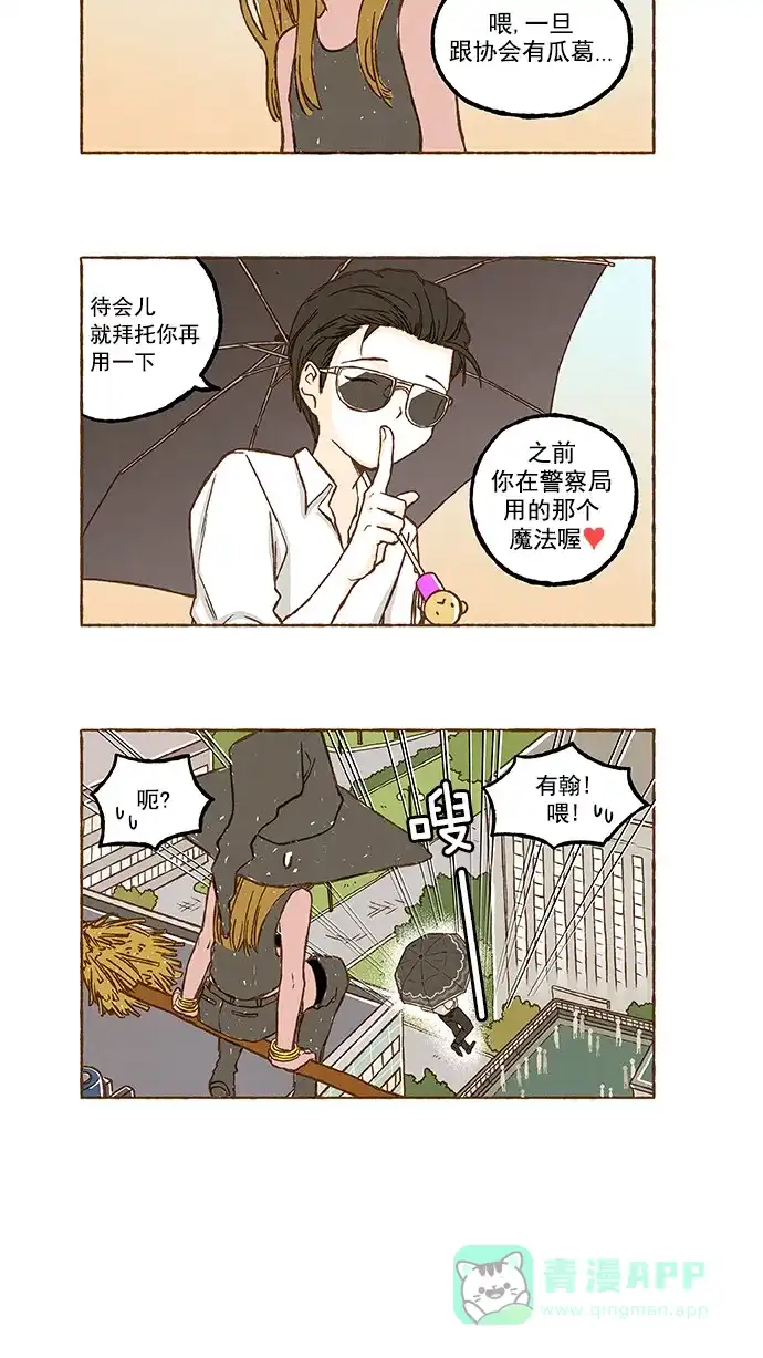 《超级秘密》第81话 第12页
