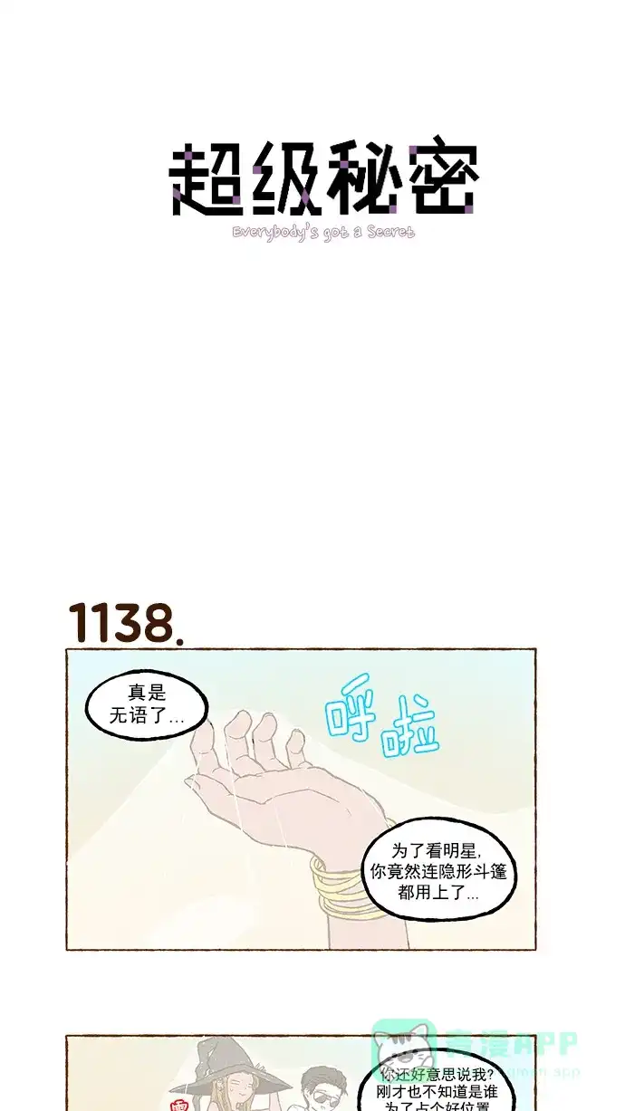 《超级秘密》第81话 第1页
