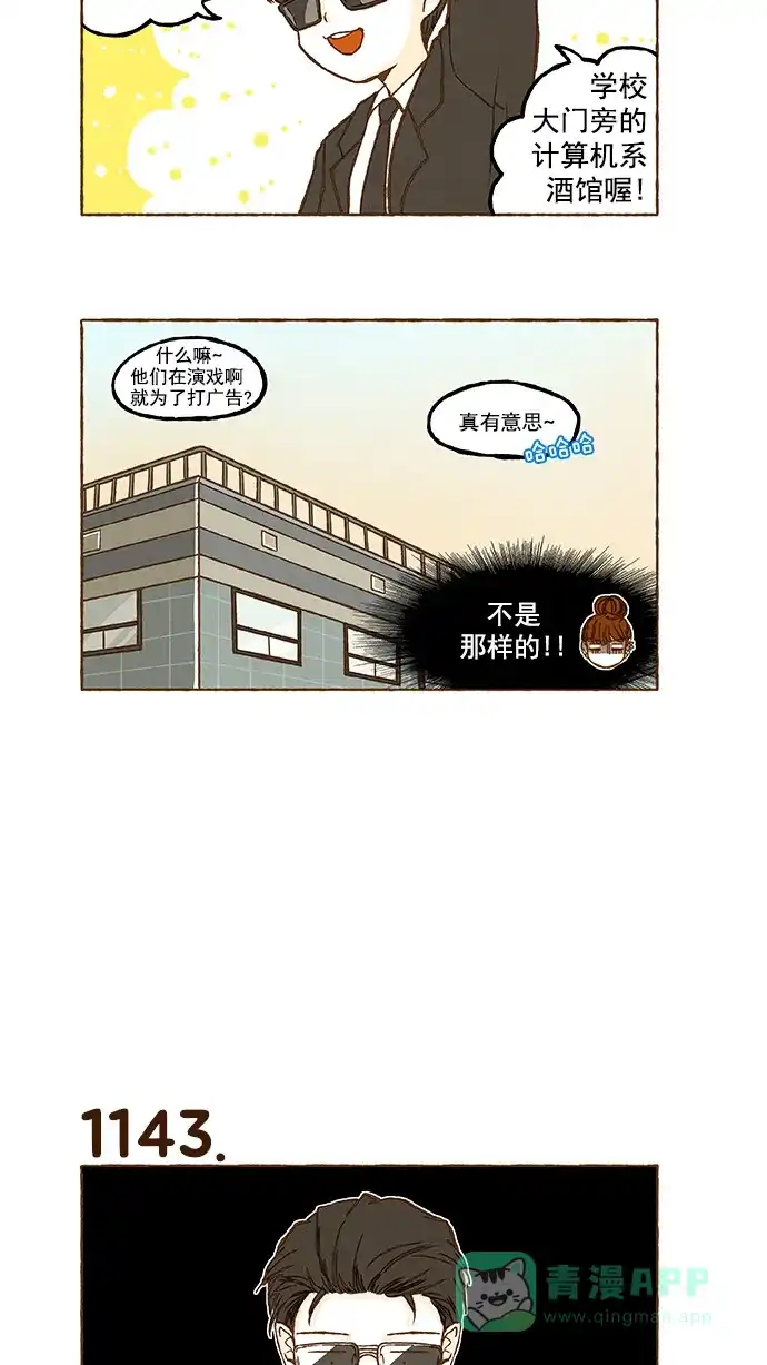 《超级秘密》第81话 第9页