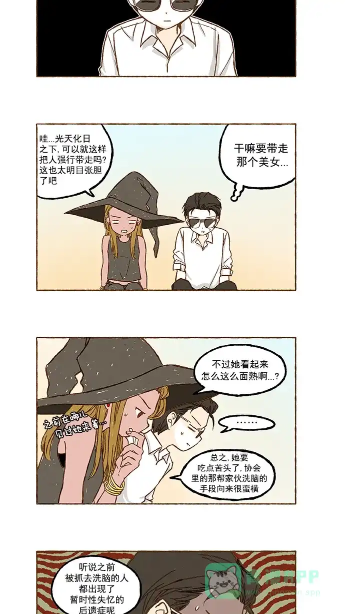 《超级秘密》第81话 第10页