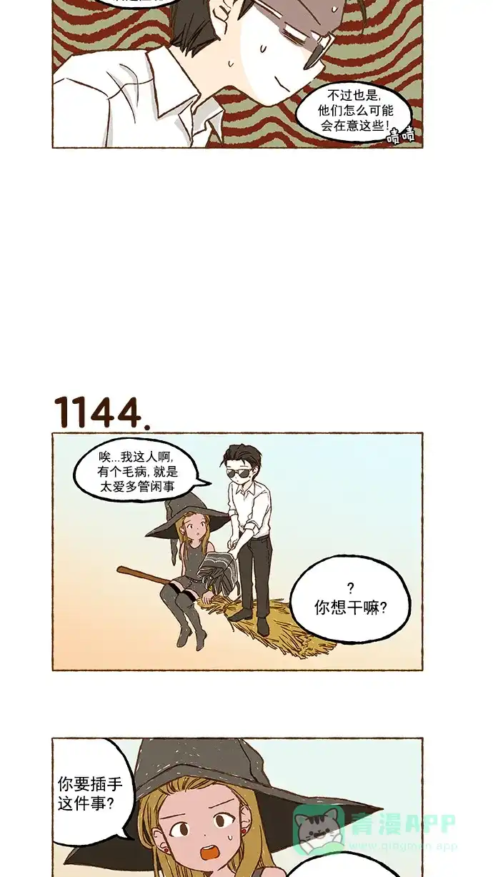 《超级秘密》第81话 第11页