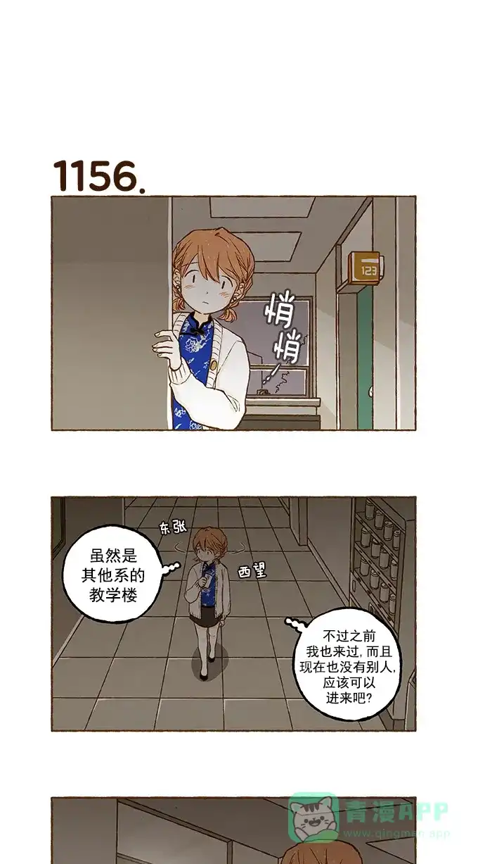 《超级秘密》第82话 第8页
