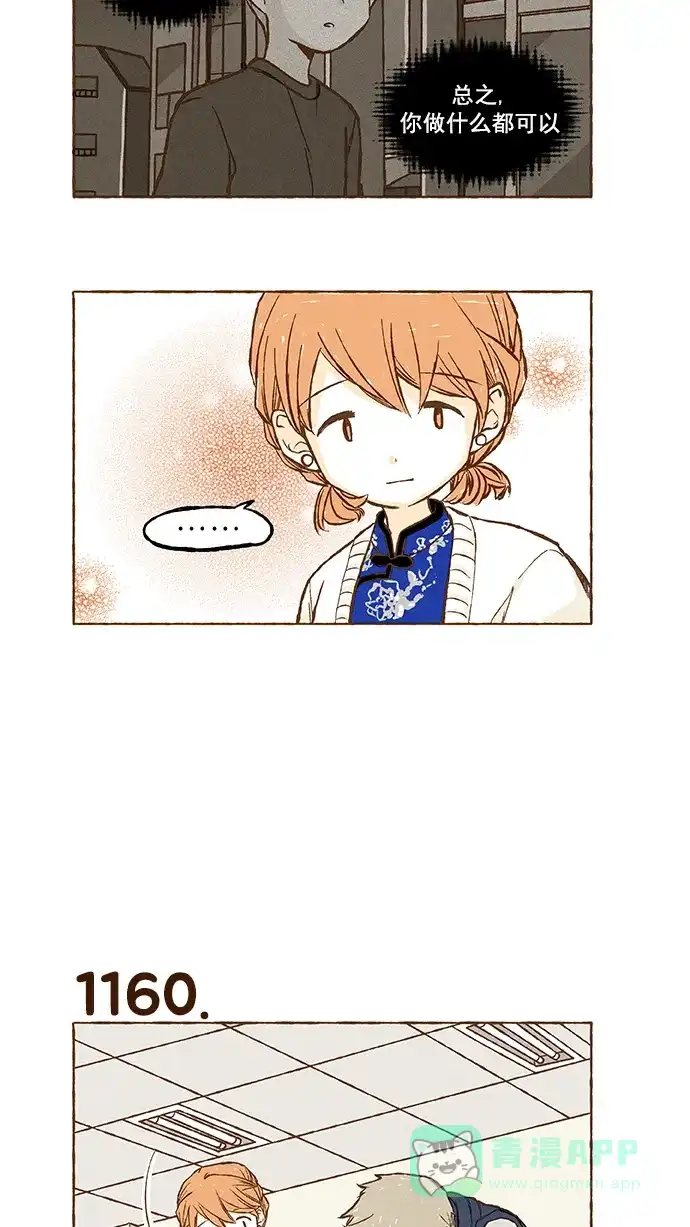 《超级秘密》第82话 第14页