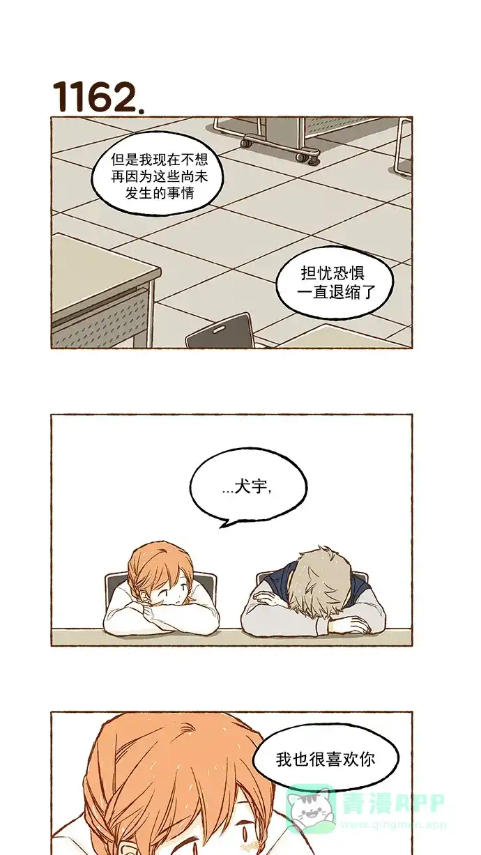 《超级秘密》第82话 第18页