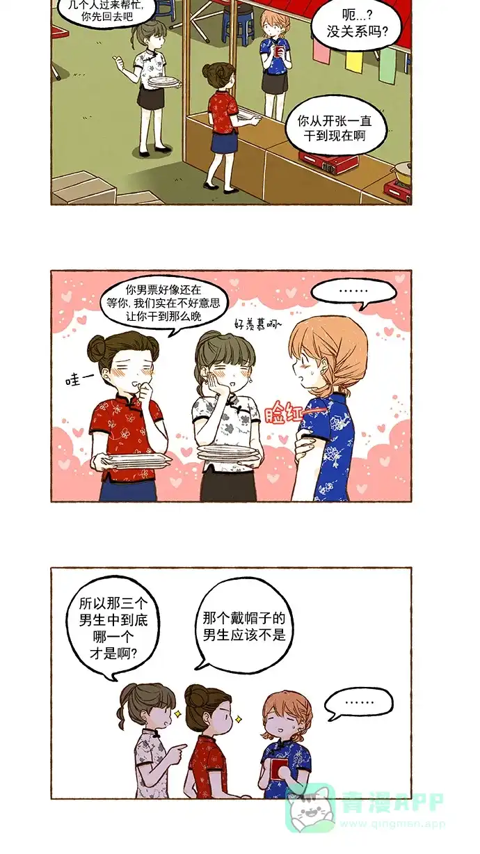 《超级秘密》第82话 第2页