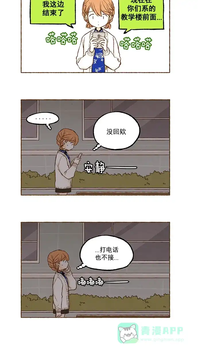 《超级秘密》第82话 第7页
