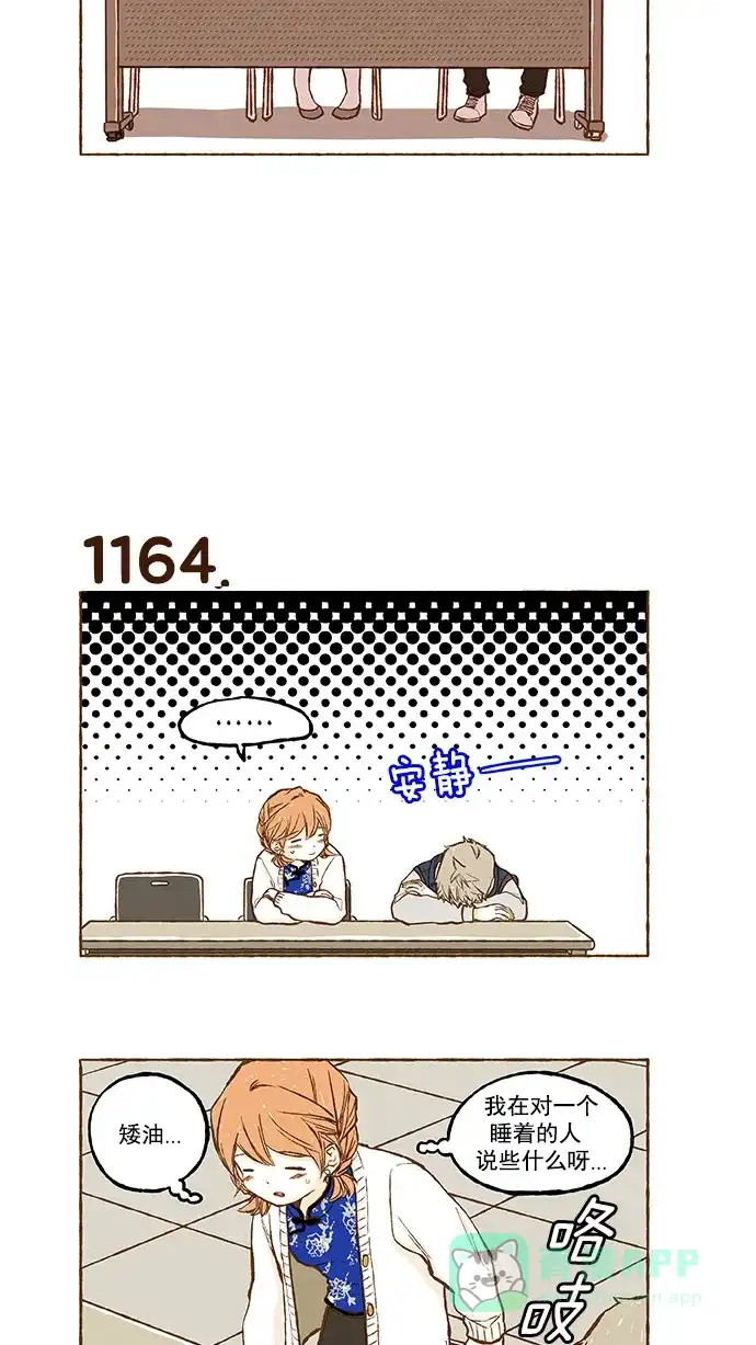 《超级秘密》第82话 第21页