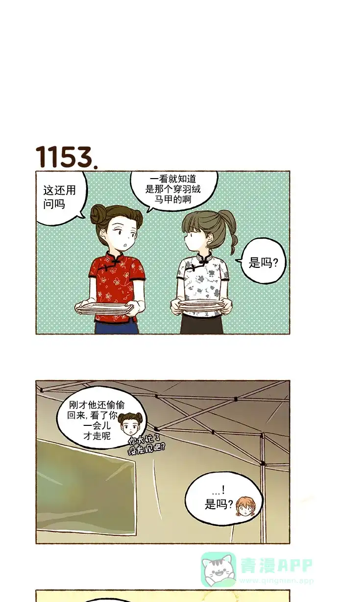 《超级秘密》第82话 第3页