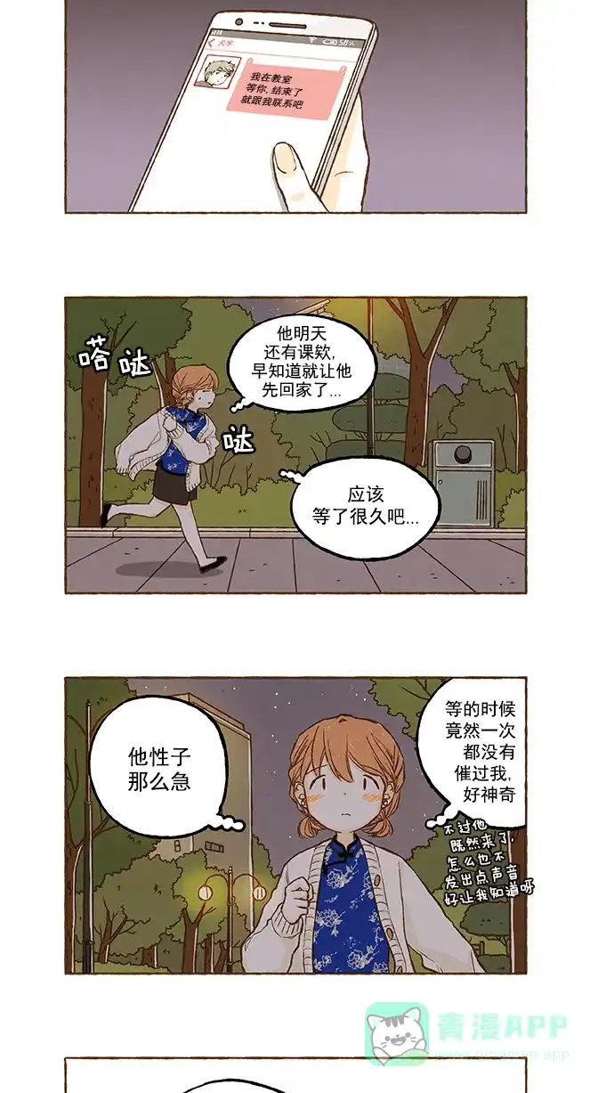 《超级秘密》第82话 第5页