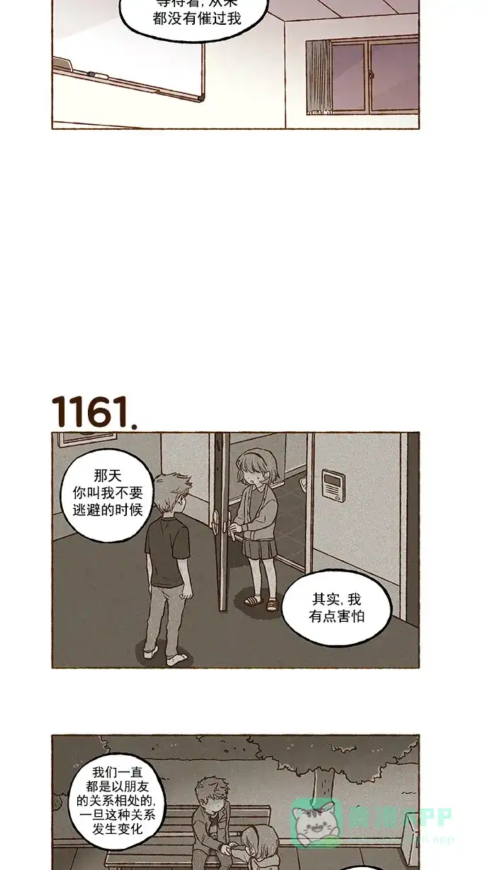 《超级秘密》第82话 第16页