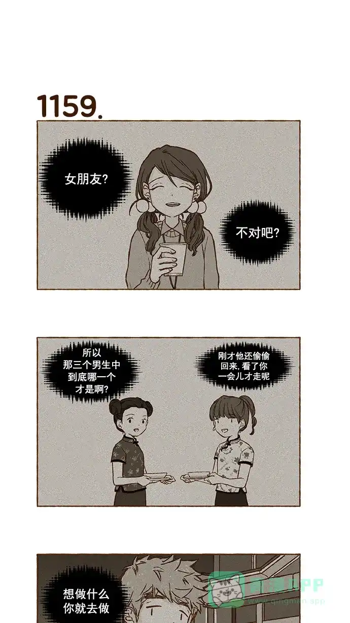 《超级秘密》第82话 第13页