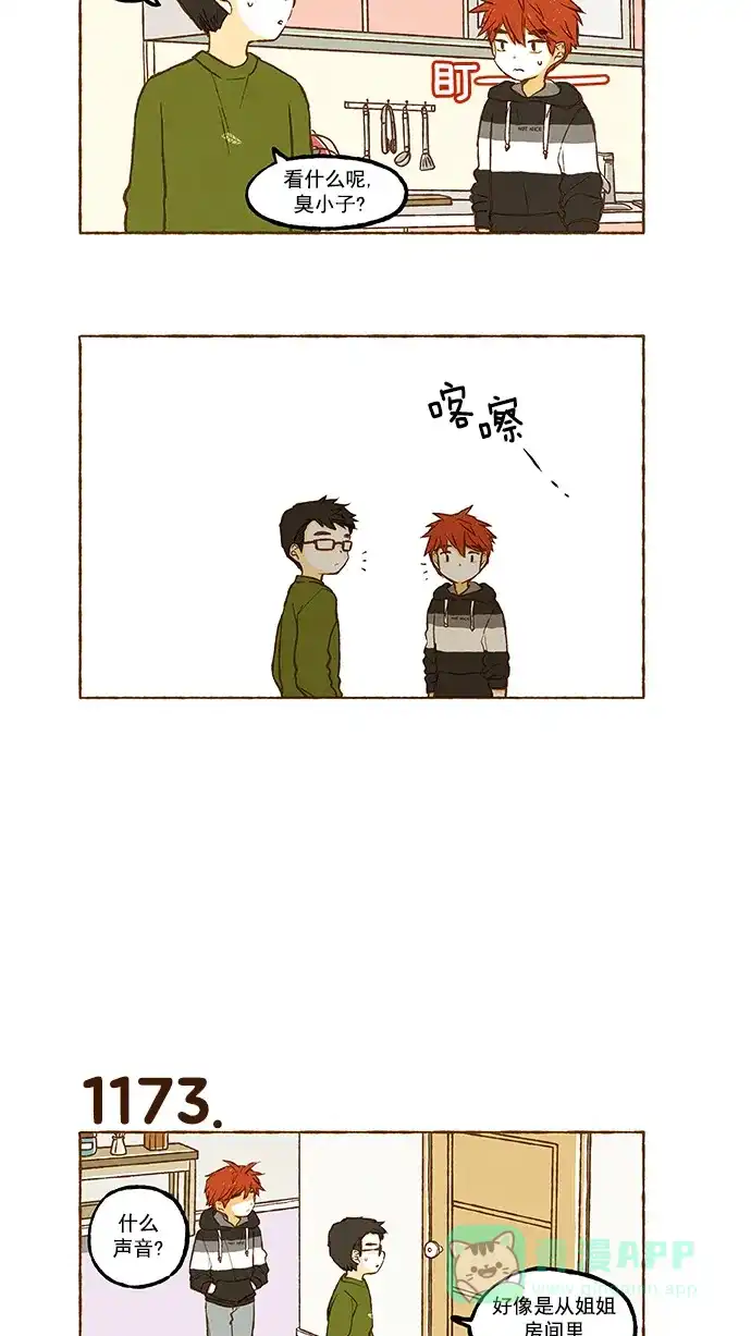 《超级秘密》第83话 第14页
