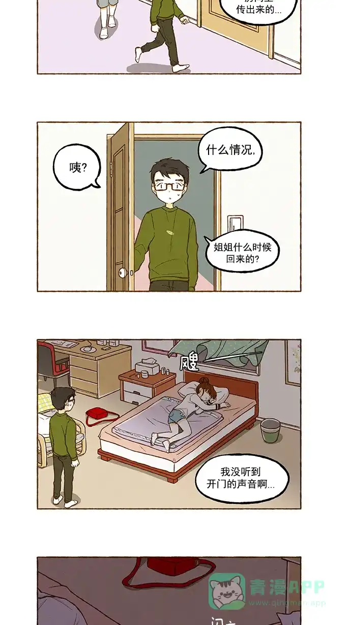 《超级秘密》第83话 第15页