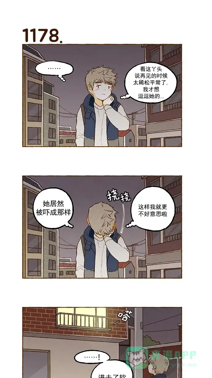 《超级秘密》第83话 第23页