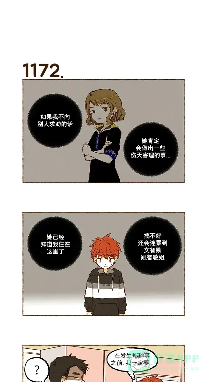 《超级秘密》第83话 第13页